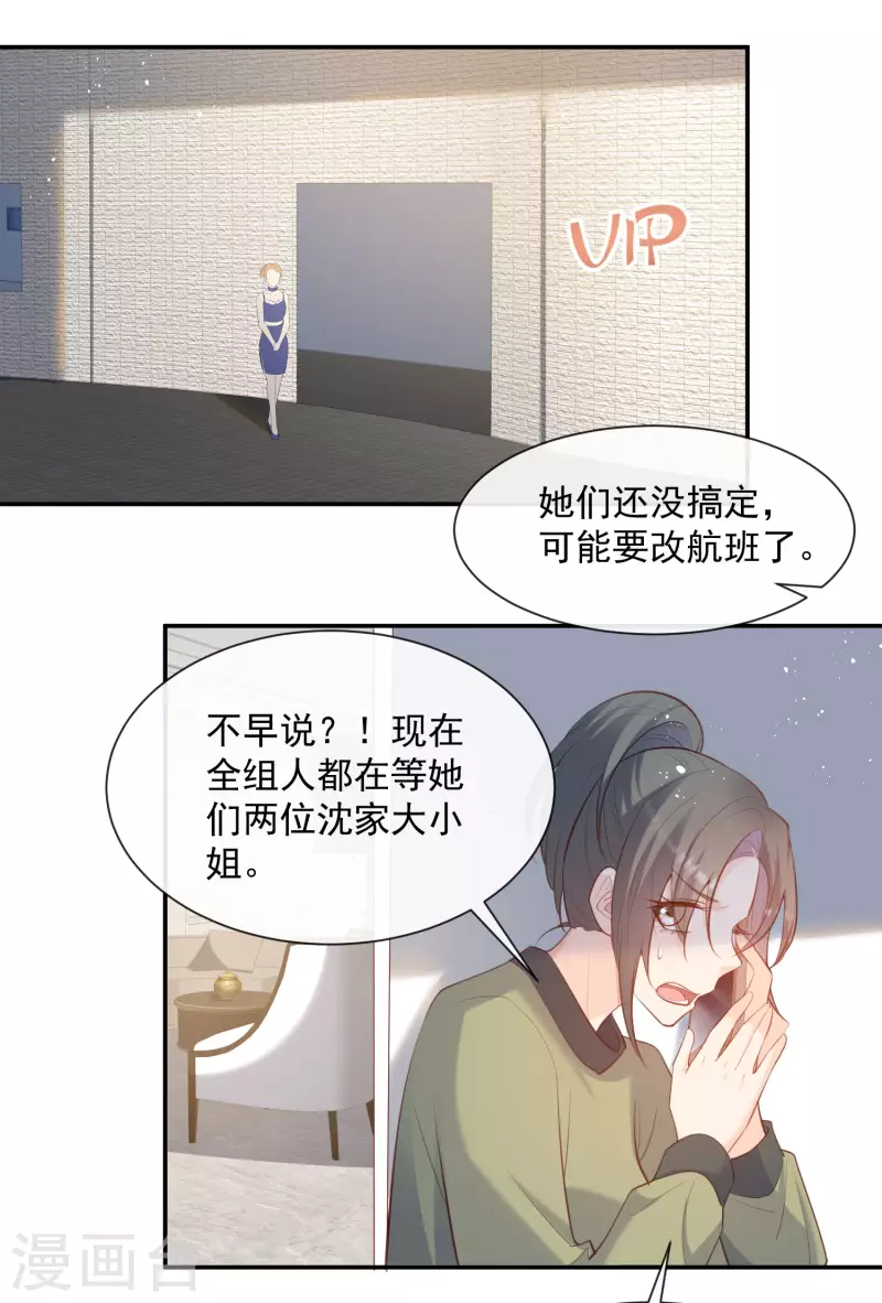 第61话 提前蜜月旅行 第28页