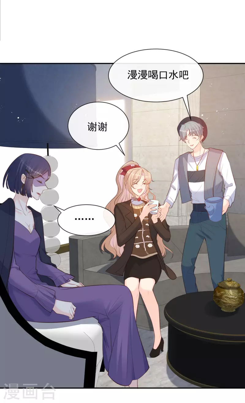 第61话 提前蜜月旅行 第30页