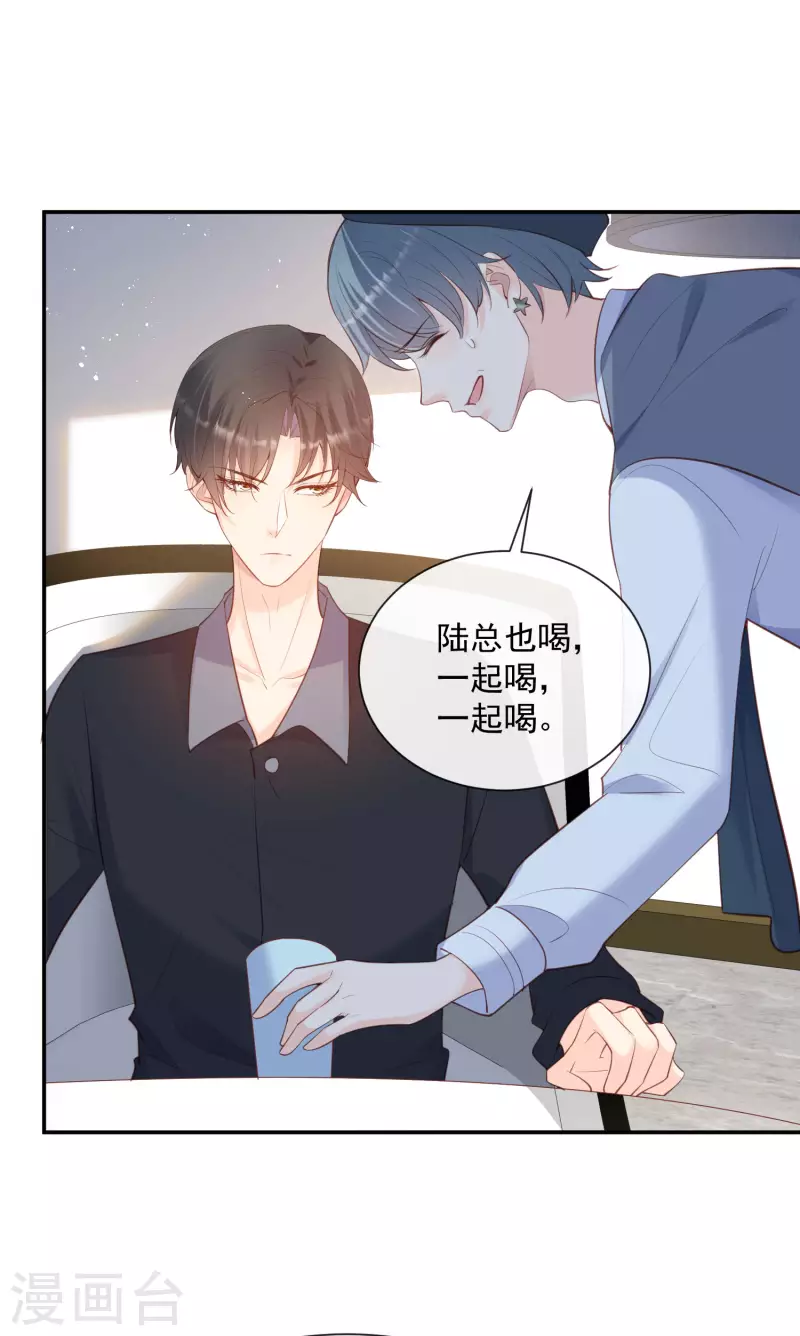 第61话 提前蜜月旅行 第31页