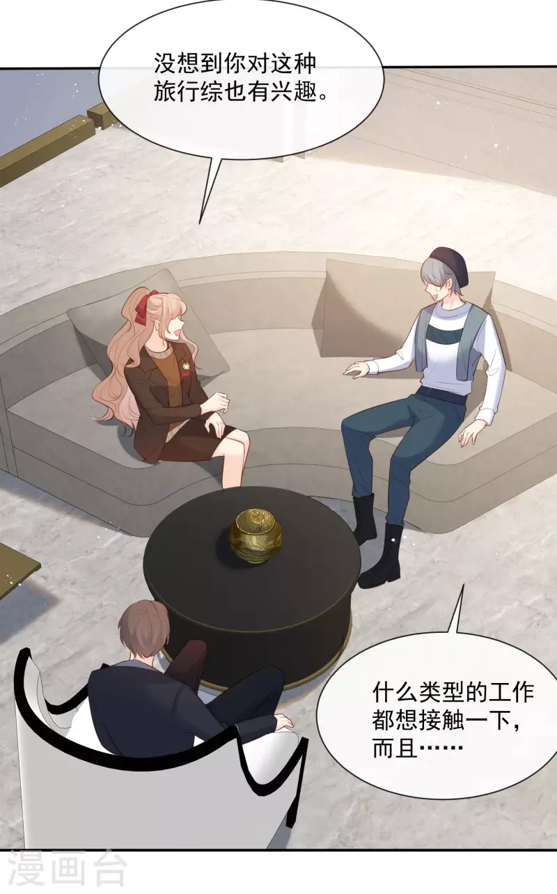 第61话 提前蜜月旅行 第32页