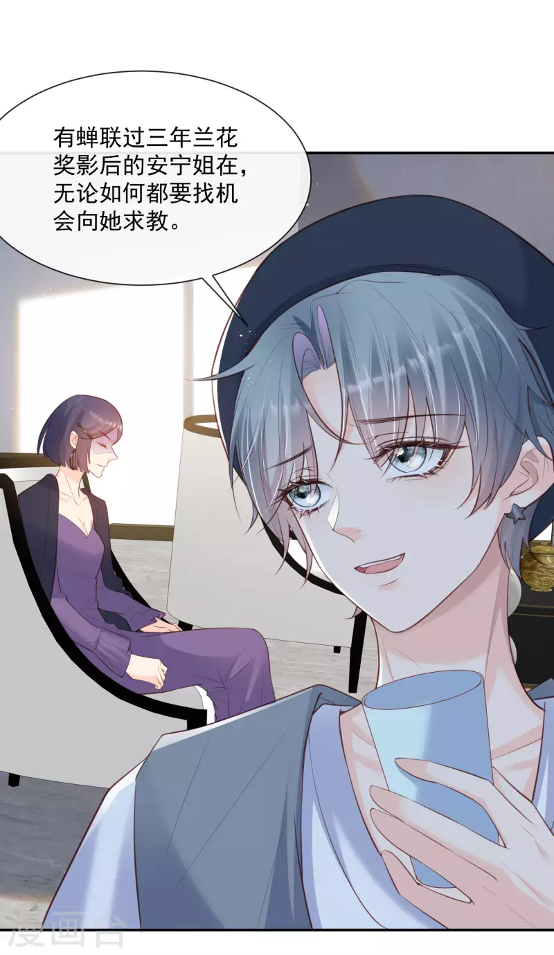 第61话 提前蜜月旅行 第33页