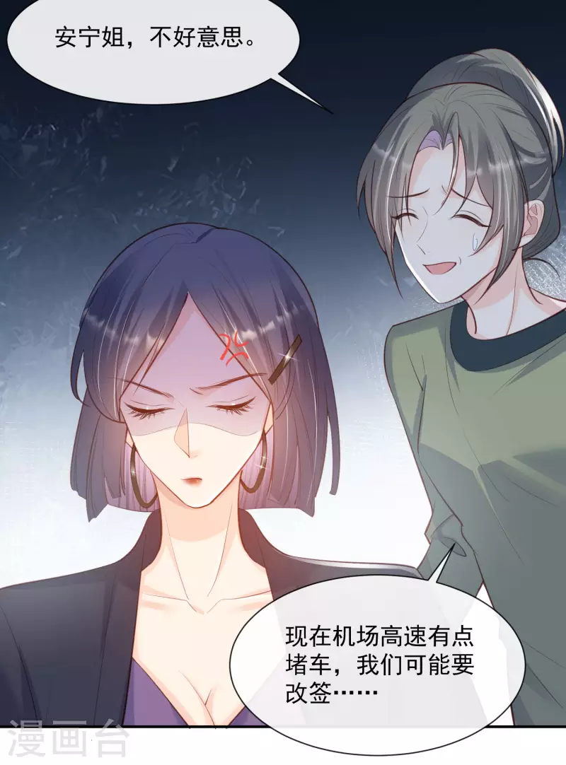 第61话 提前蜜月旅行 第35页