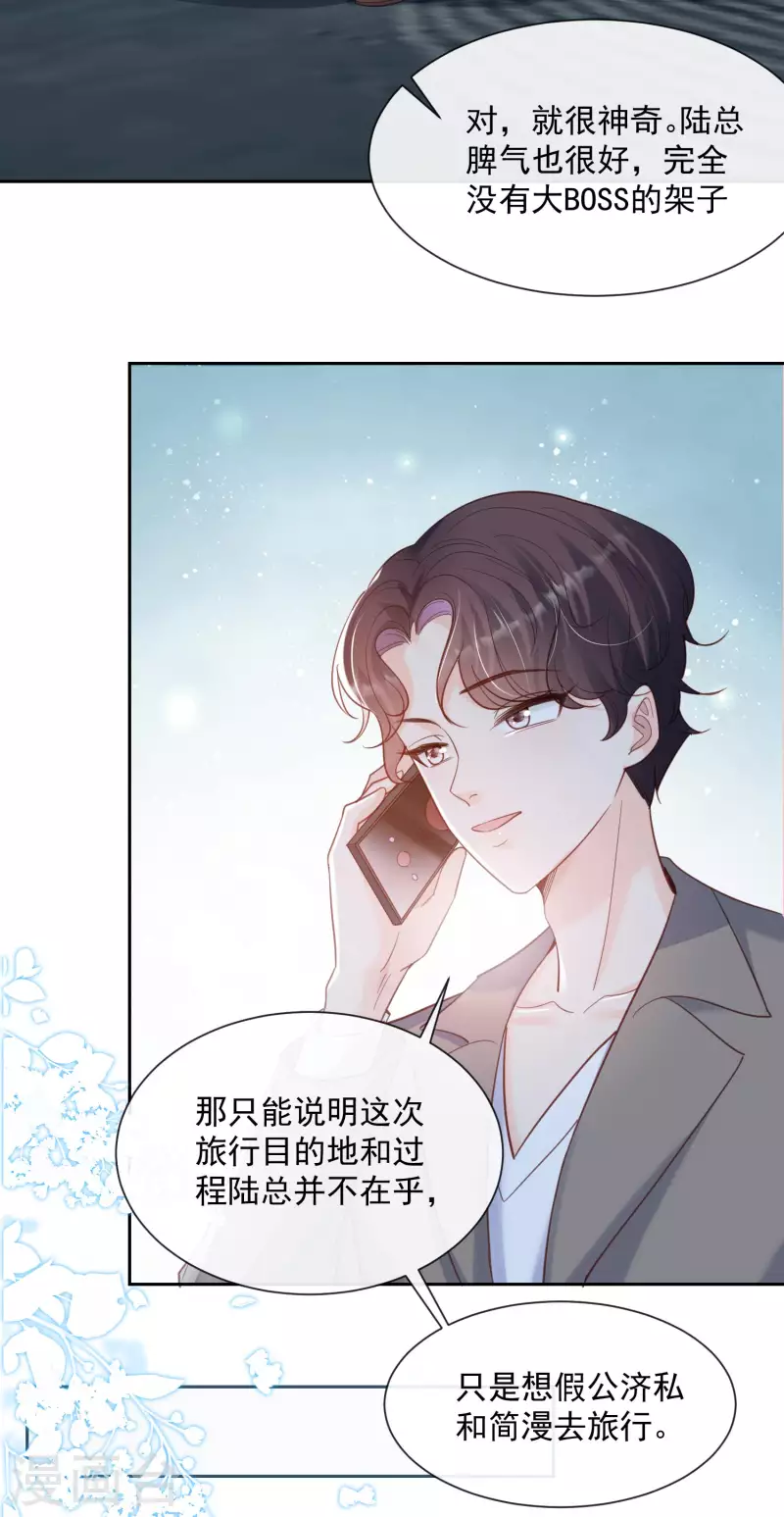 第62话 陆总找我，有什么事吗 第3页