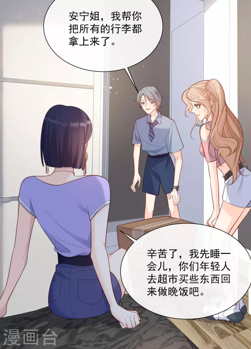 第62话 陆总找我，有什么事吗 第13页