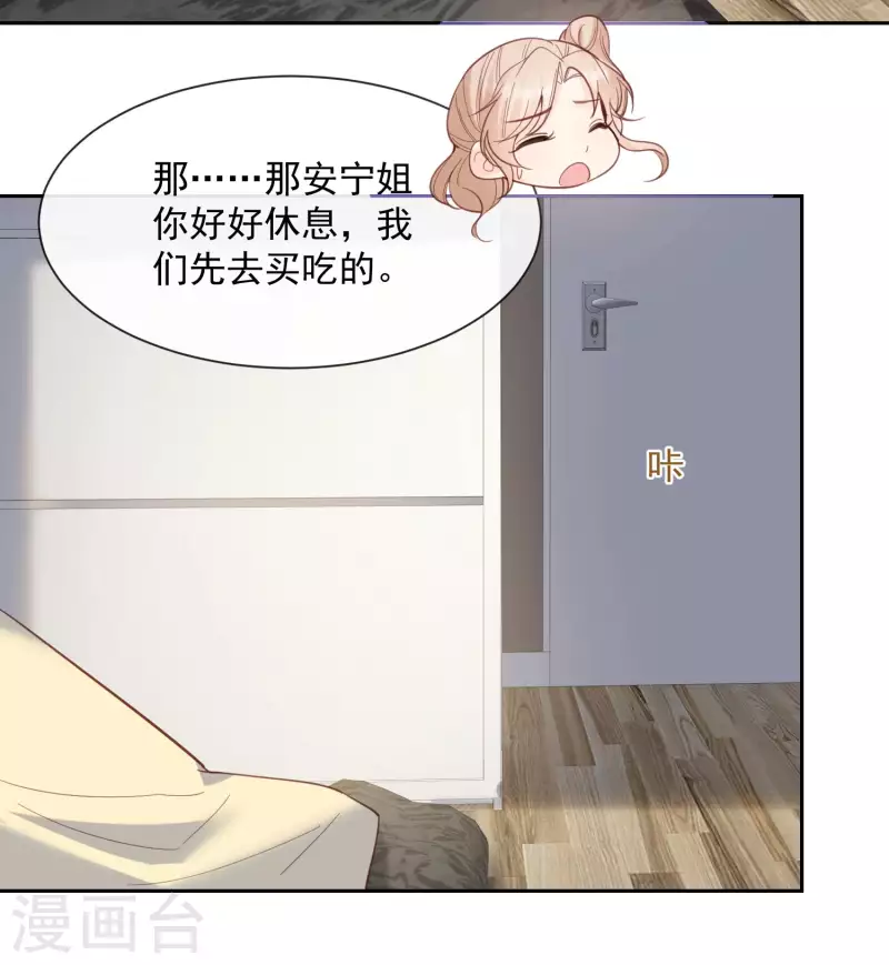 第62话 陆总找我，有什么事吗 第14页