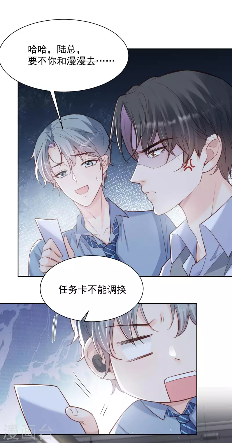 第62话 陆总找我，有什么事吗 第19页