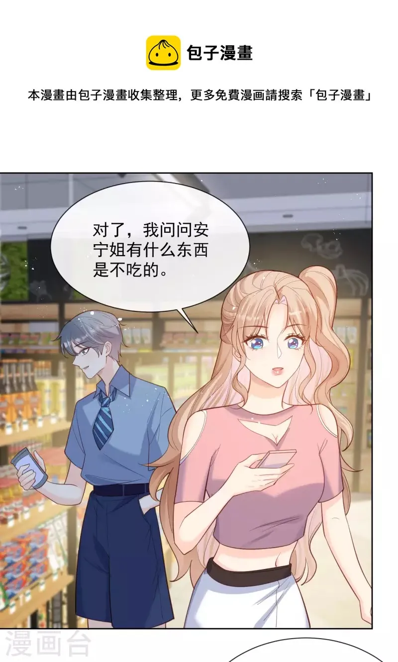 第62话 陆总找我，有什么事吗 第22页