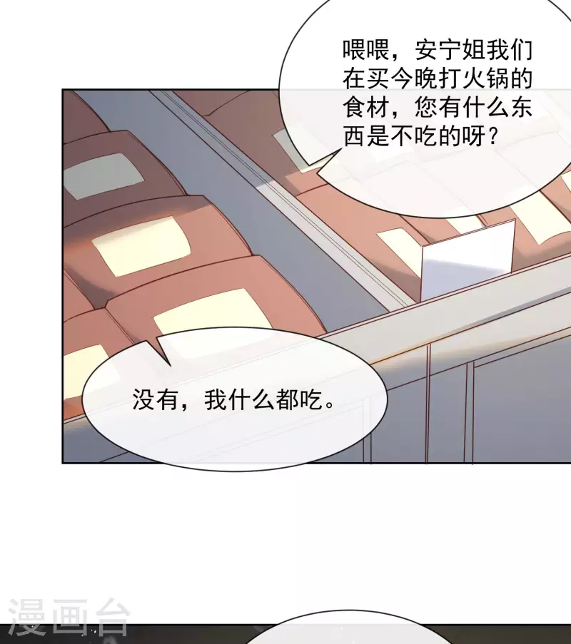 第62话 陆总找我，有什么事吗 第23页