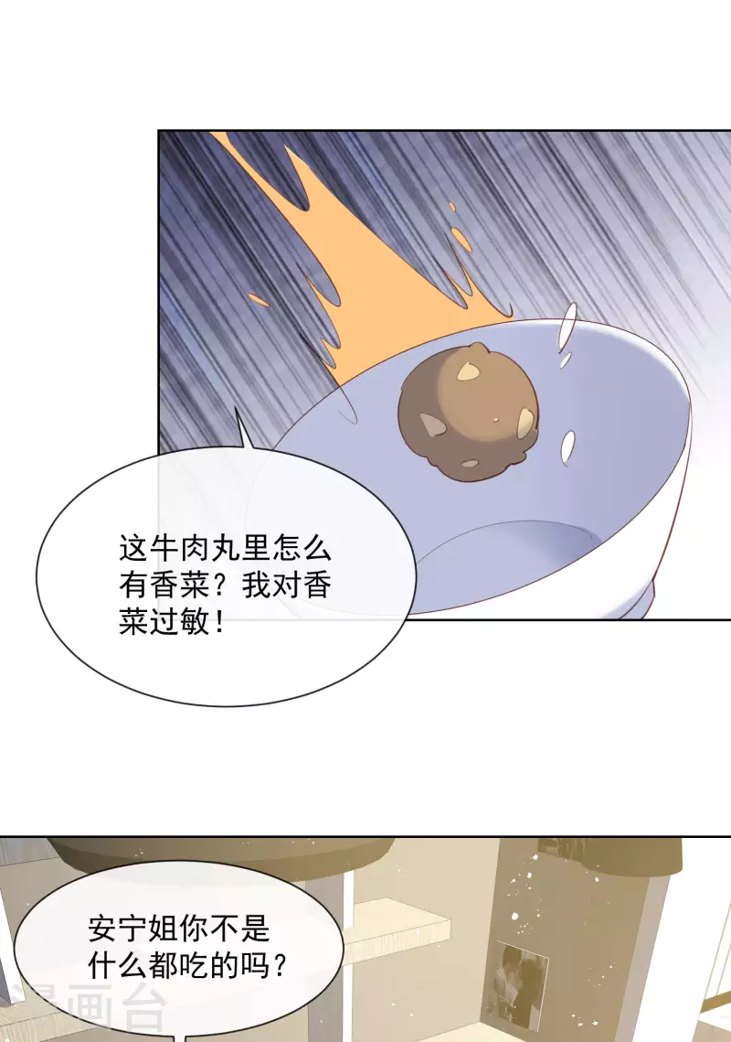 第62话 陆总找我，有什么事吗 第32页