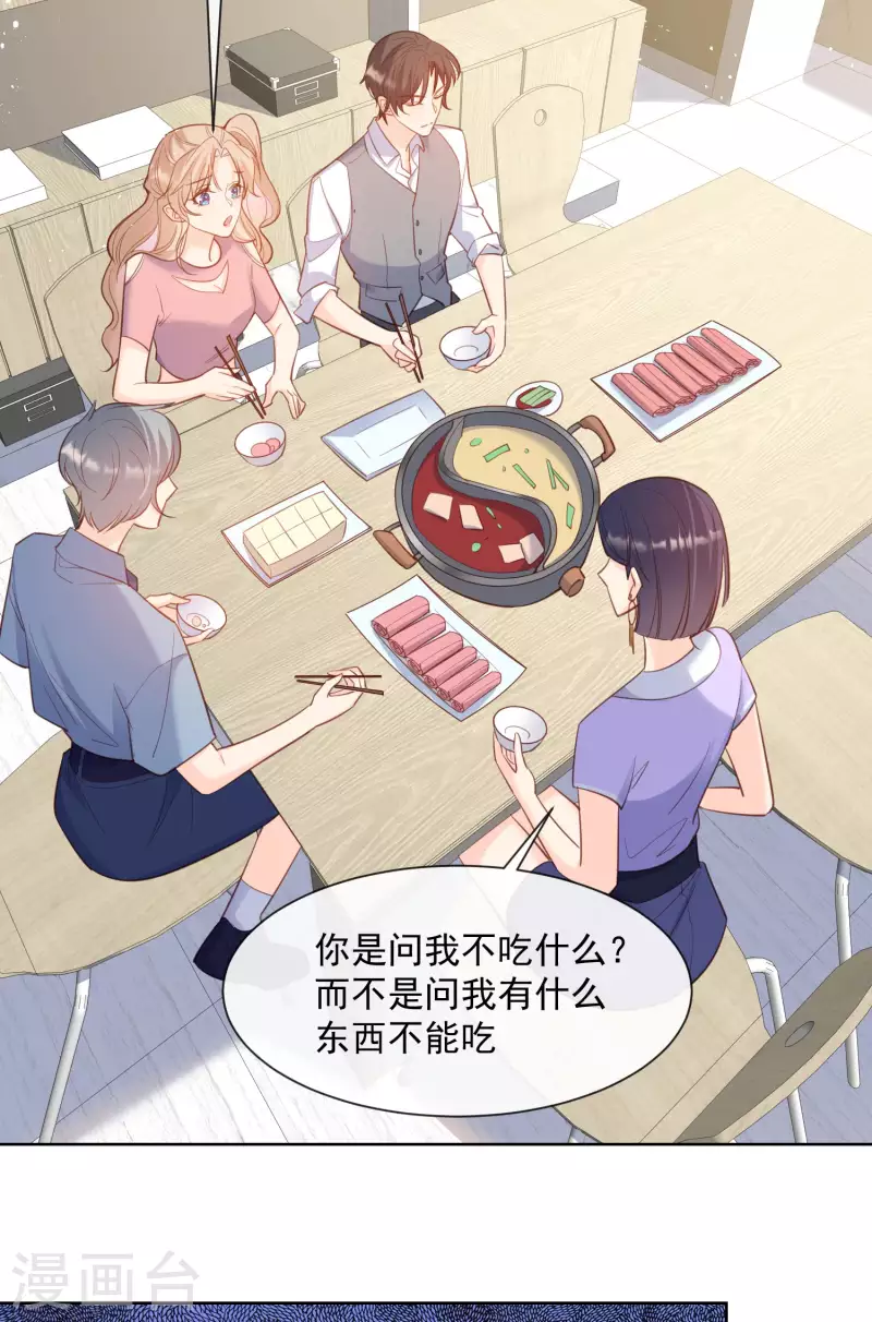 第62话 陆总找我，有什么事吗 第33页