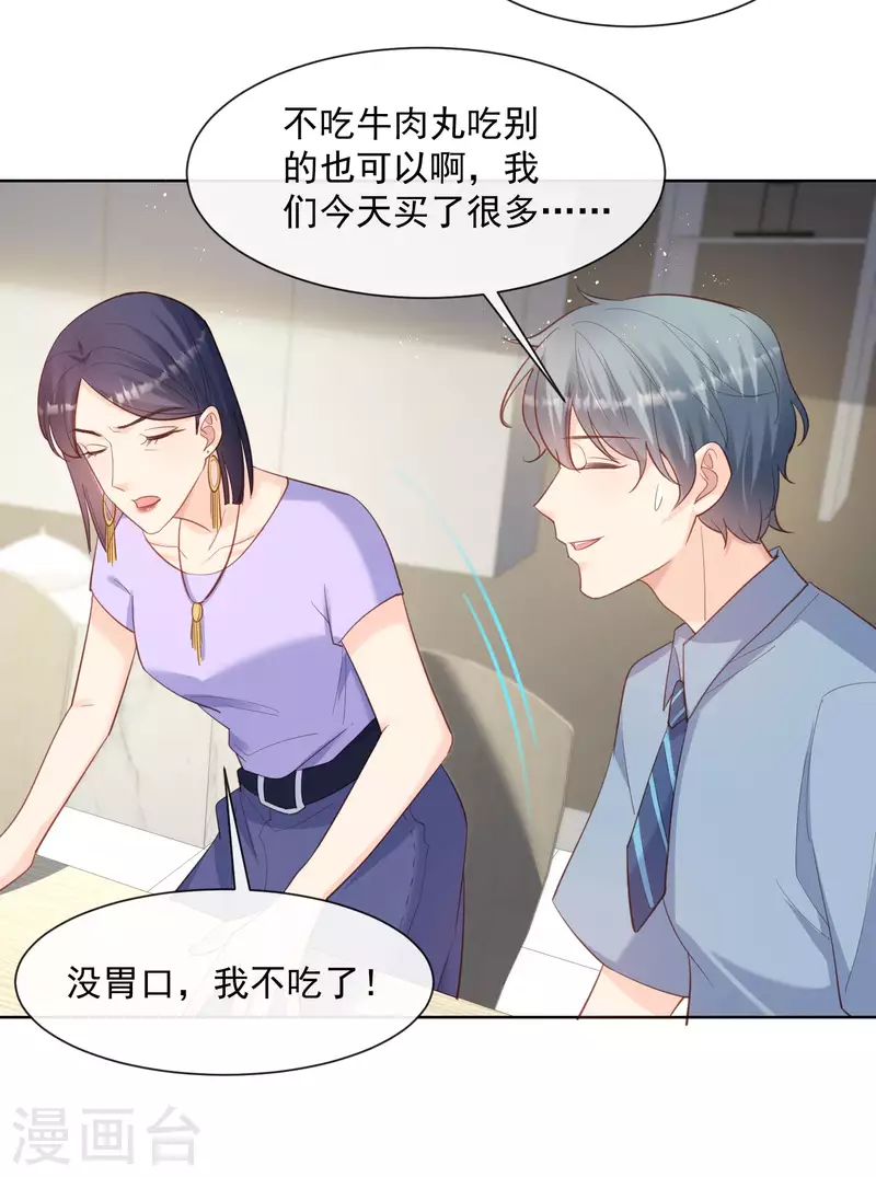 第62话 陆总找我，有什么事吗 第37页