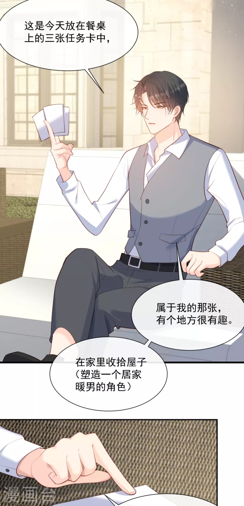 第63话 你们在吵什么？！ 第4页