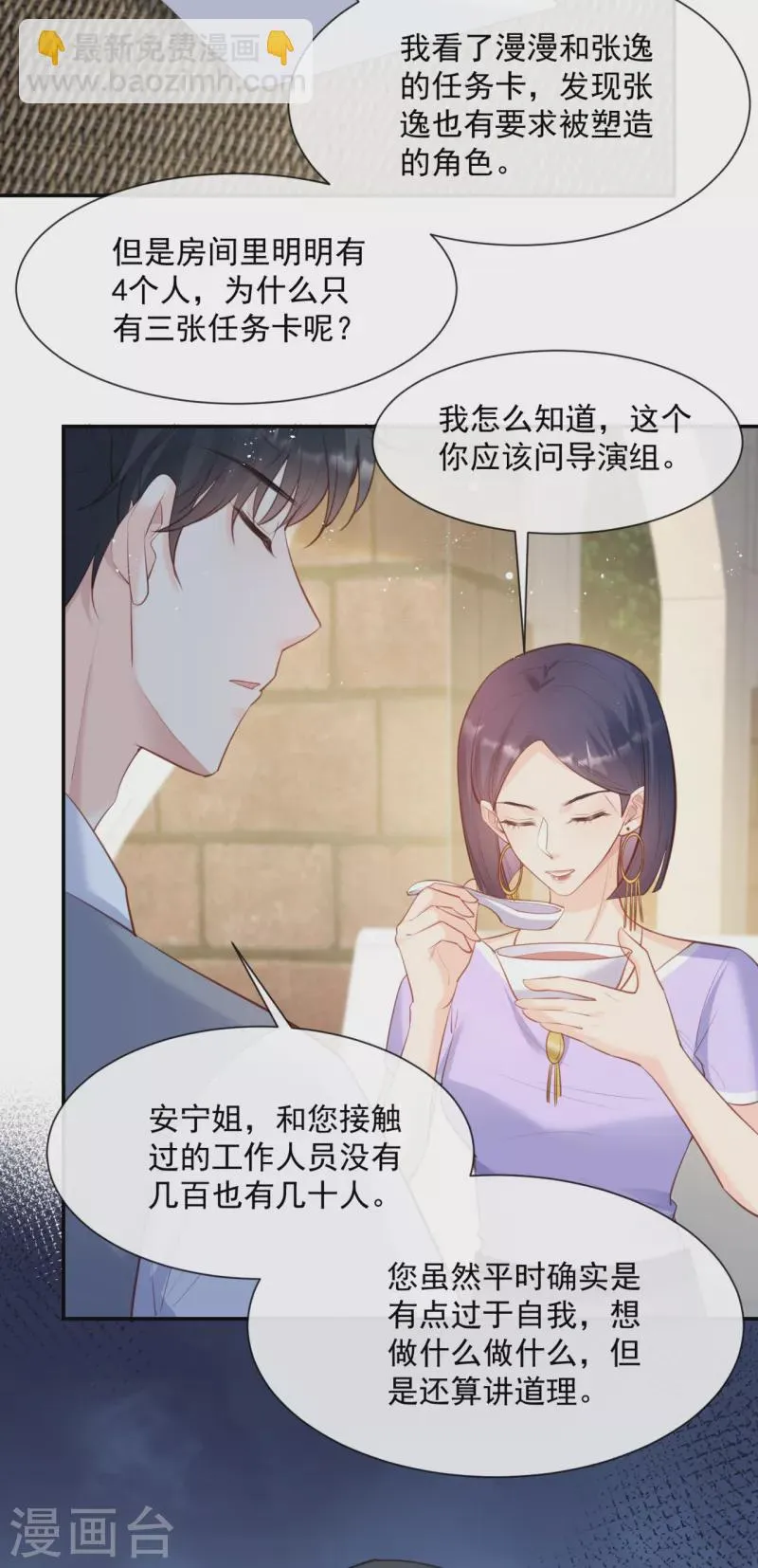 第63话 你们在吵什么？！ 第5页