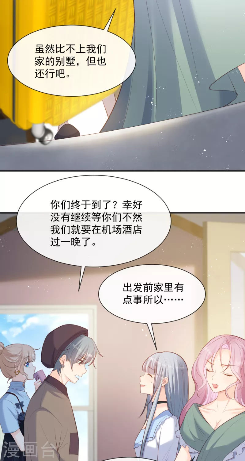 第63话 你们在吵什么？！ 第16页