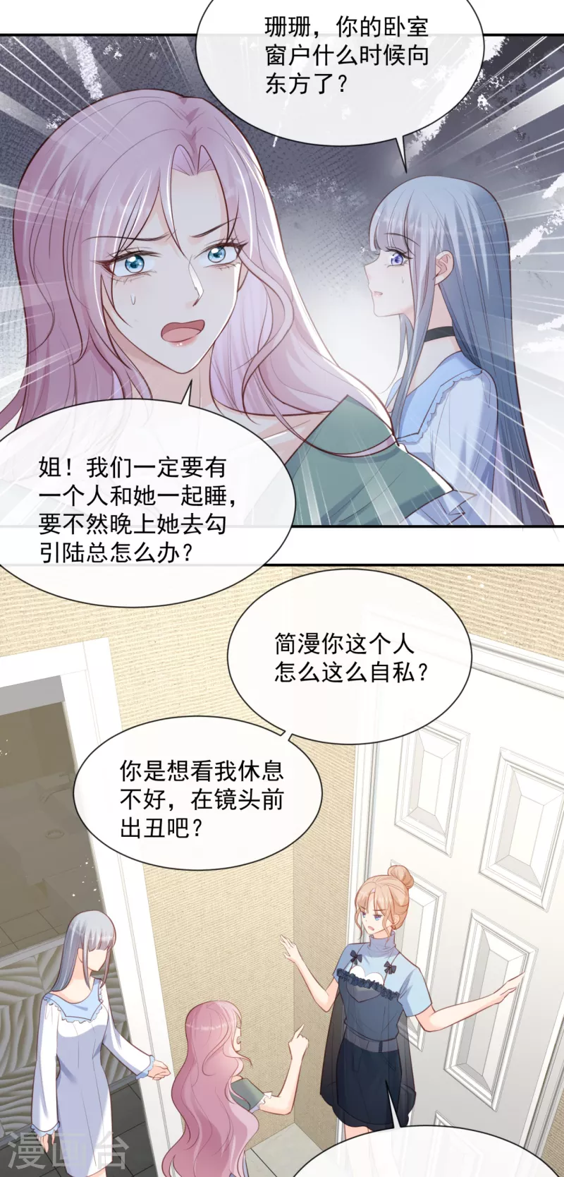 第63话 你们在吵什么？！ 第21页