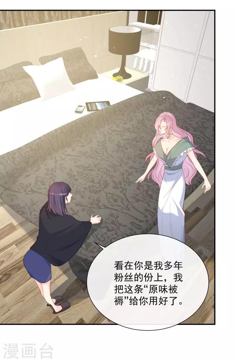第64话 福利只有你有哦 第8页