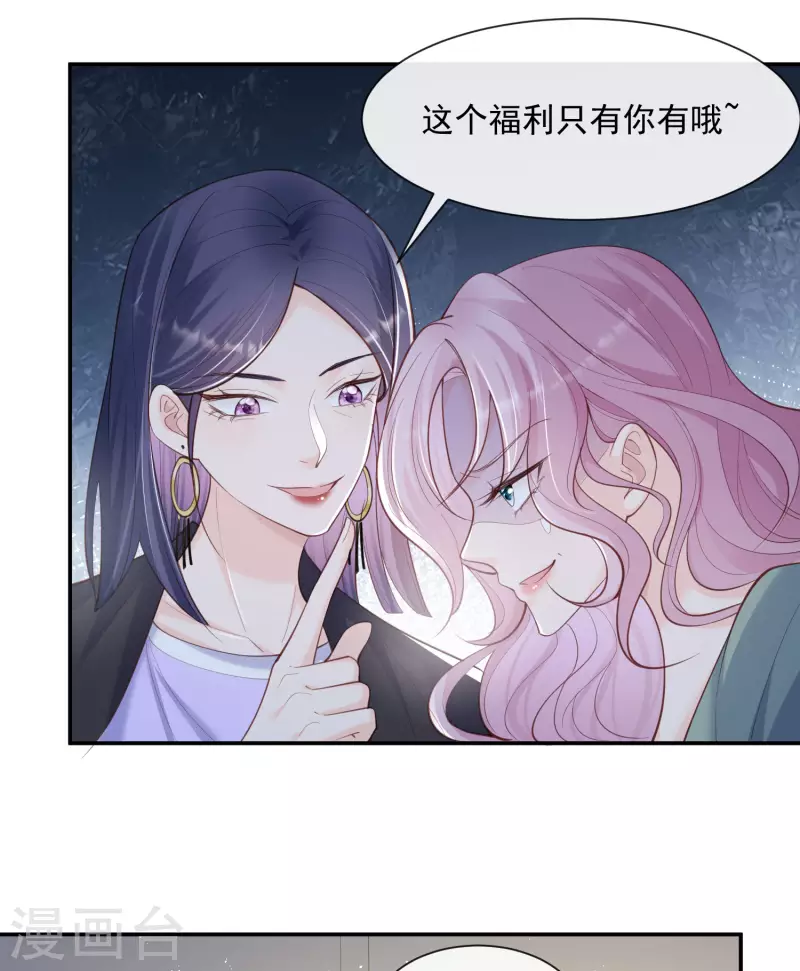 第64话 福利只有你有哦 第9页