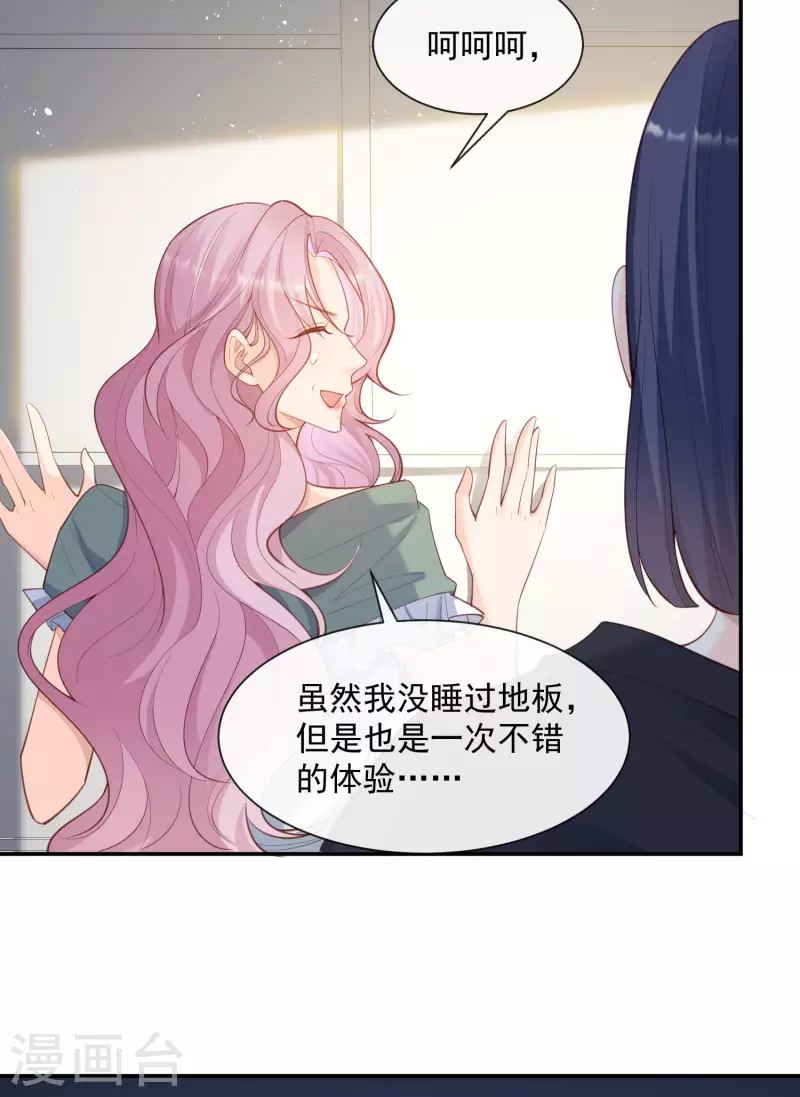 第64话 福利只有你有哦 第10页