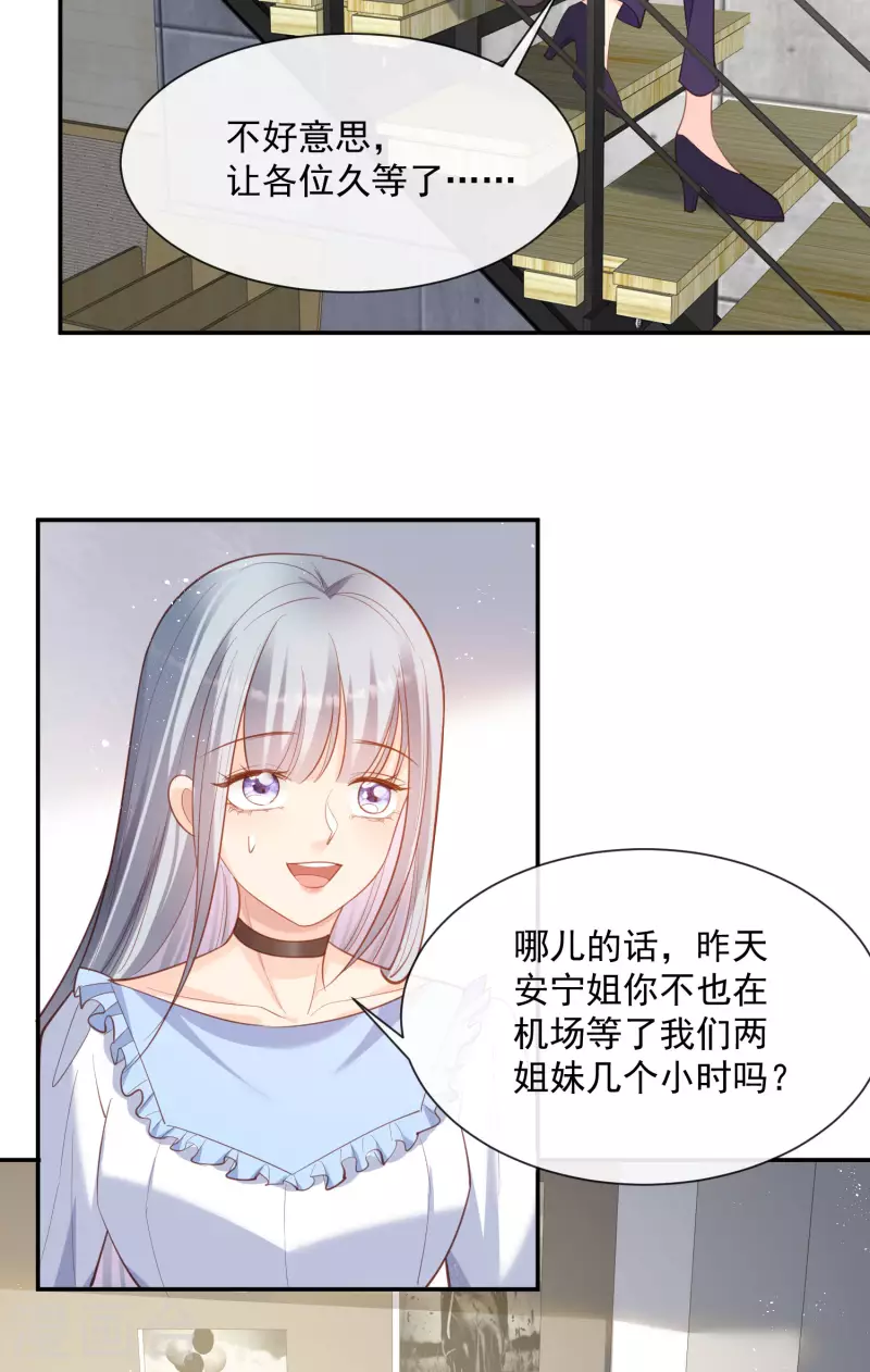 第64话 福利只有你有哦 第23页
