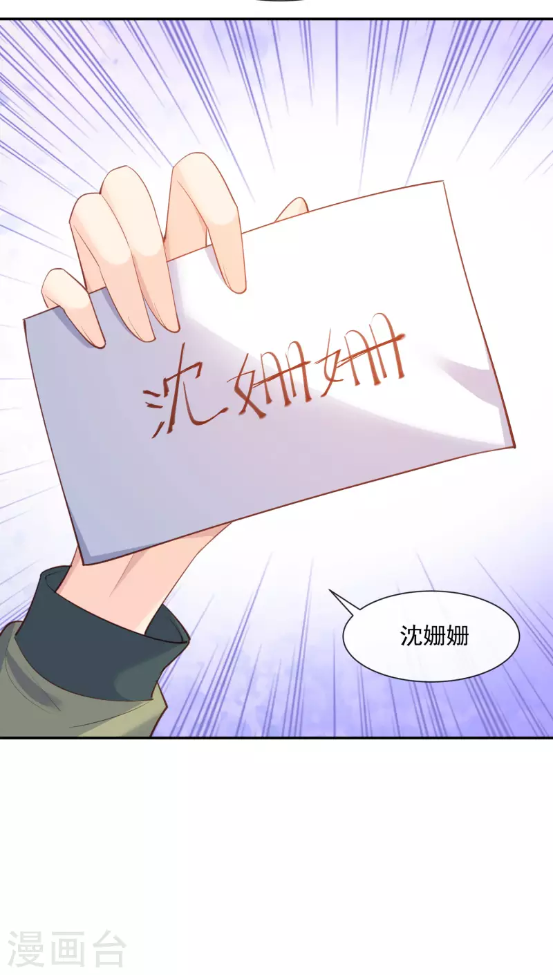第64话 福利只有你有哦 第28页