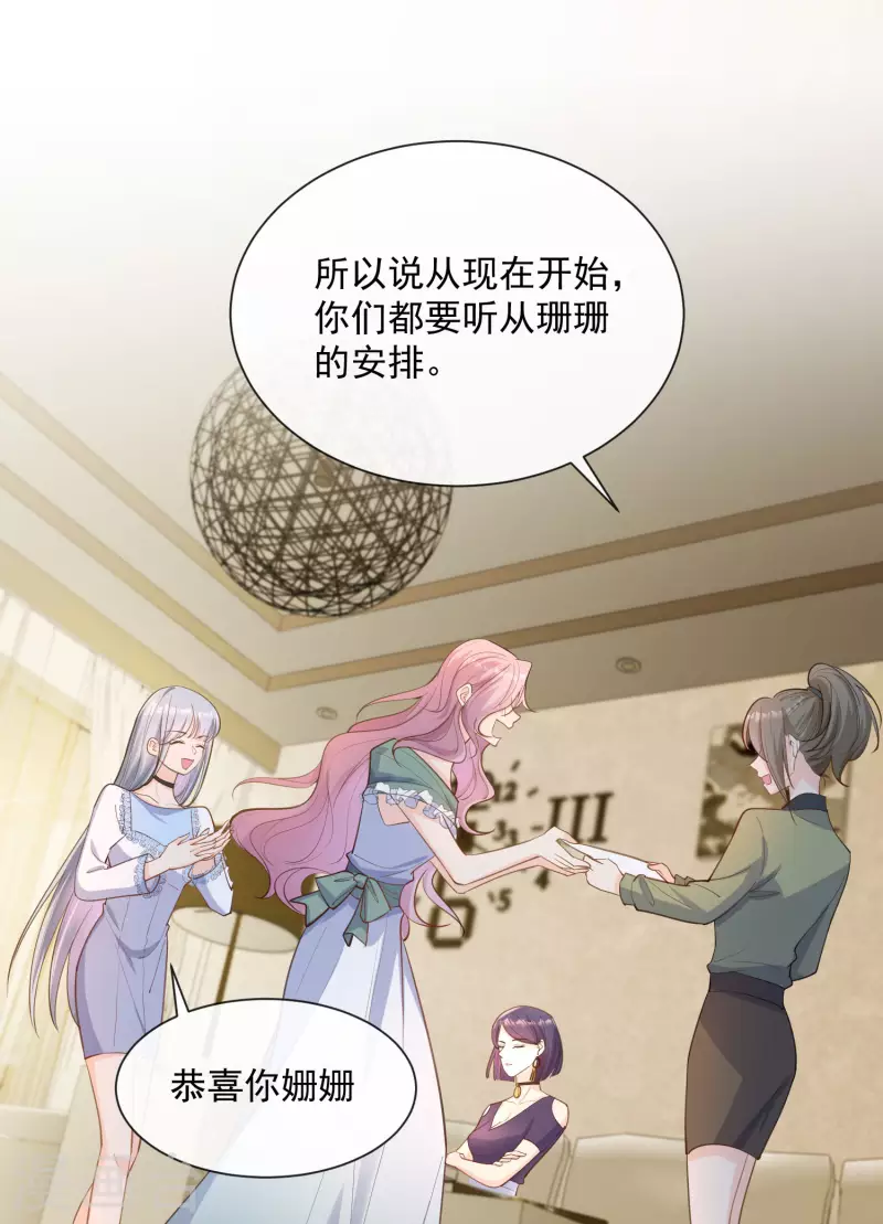 第65话 陆总请停止你的彩虹屁 第2页