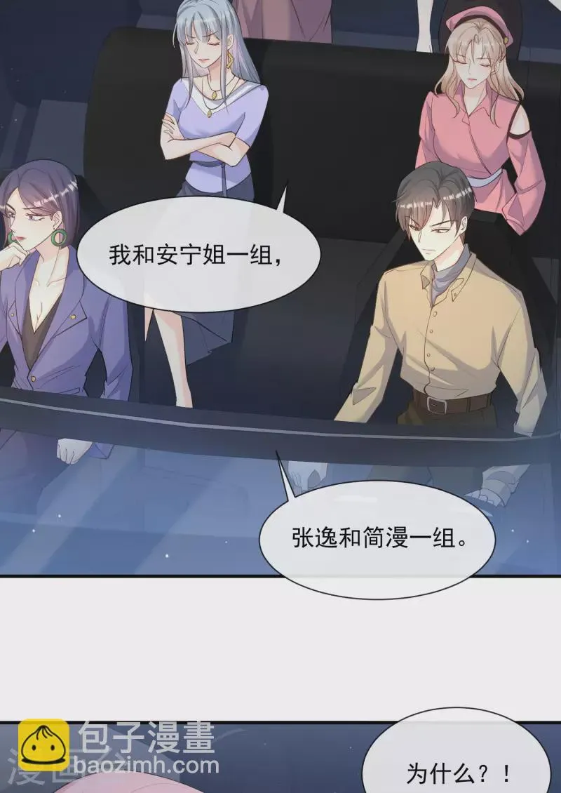第65话 陆总请停止你的彩虹屁 第17页