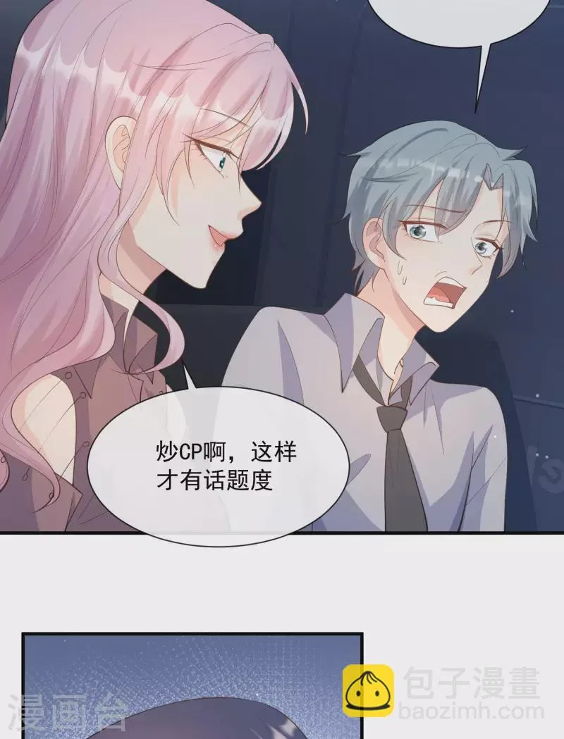 第65话 陆总请停止你的彩虹屁 第18页