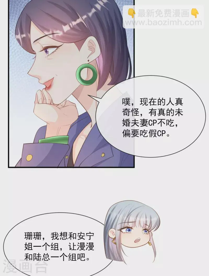 第65话 陆总请停止你的彩虹屁 第19页