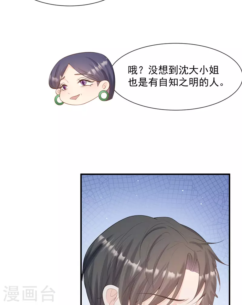 第65话 陆总请停止你的彩虹屁 第20页