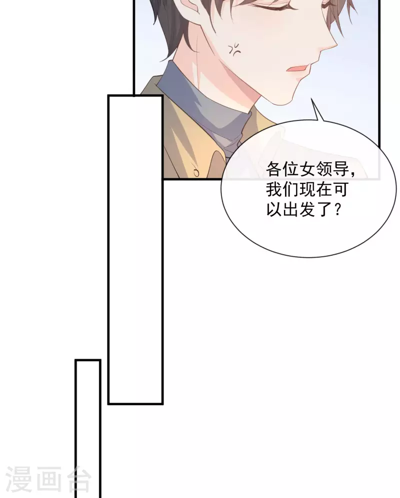 第65话 陆总请停止你的彩虹屁 第21页