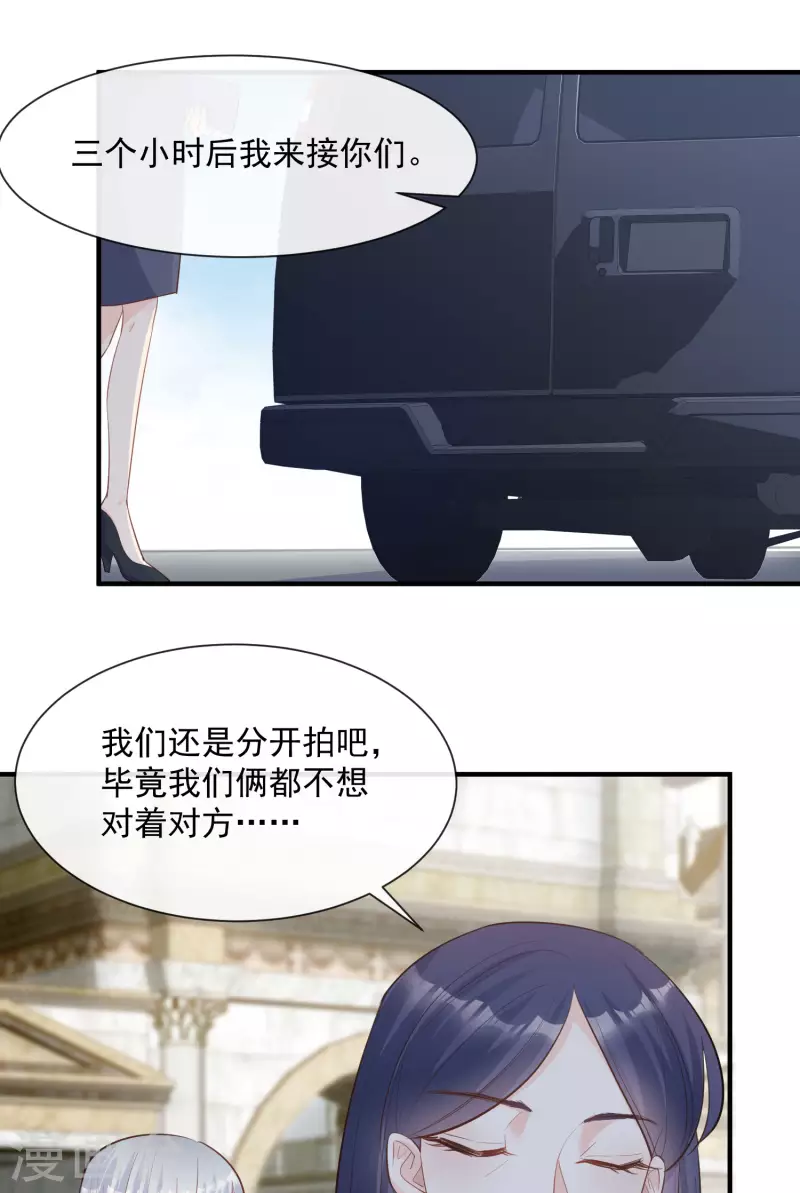 第65话 陆总请停止你的彩虹屁 第23页