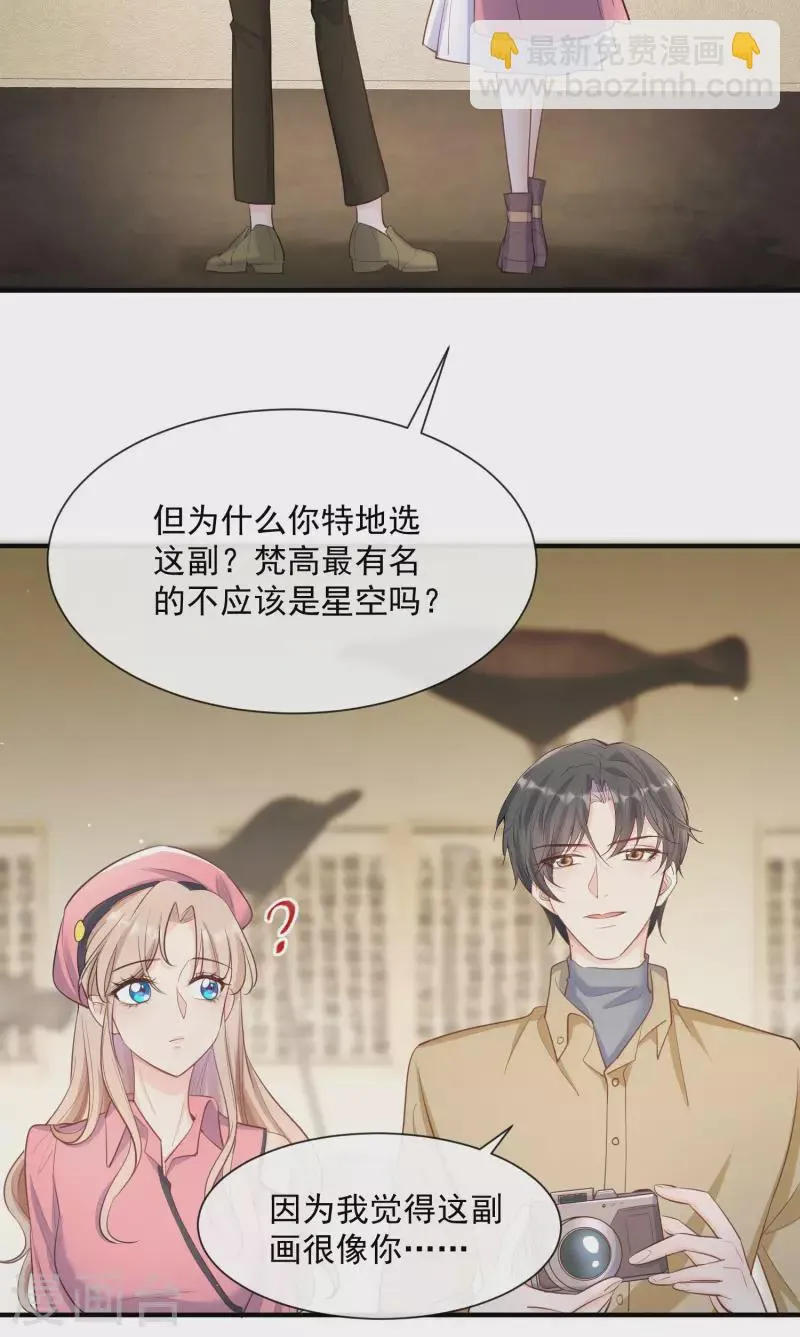 第65话 陆总请停止你的彩虹屁 第29页