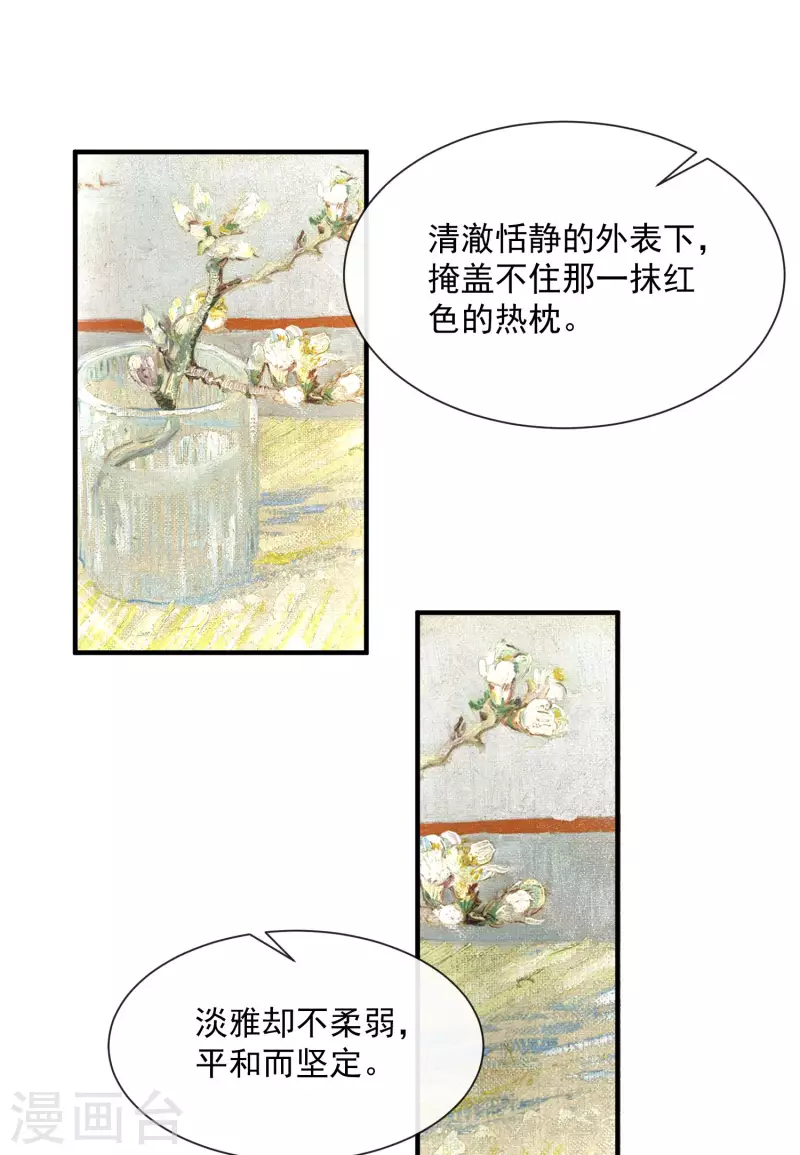 第65话 陆总请停止你的彩虹屁 第30页