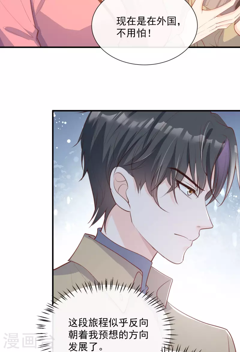 第65话 陆总请停止你的彩虹屁 第32页