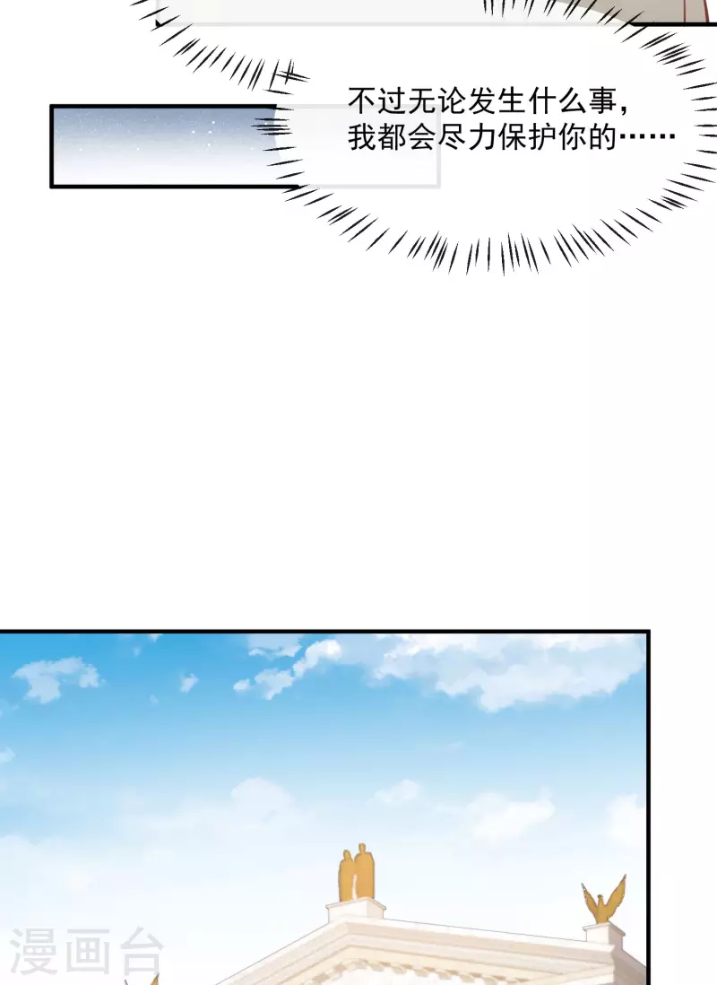 第65话 陆总请停止你的彩虹屁 第33页
