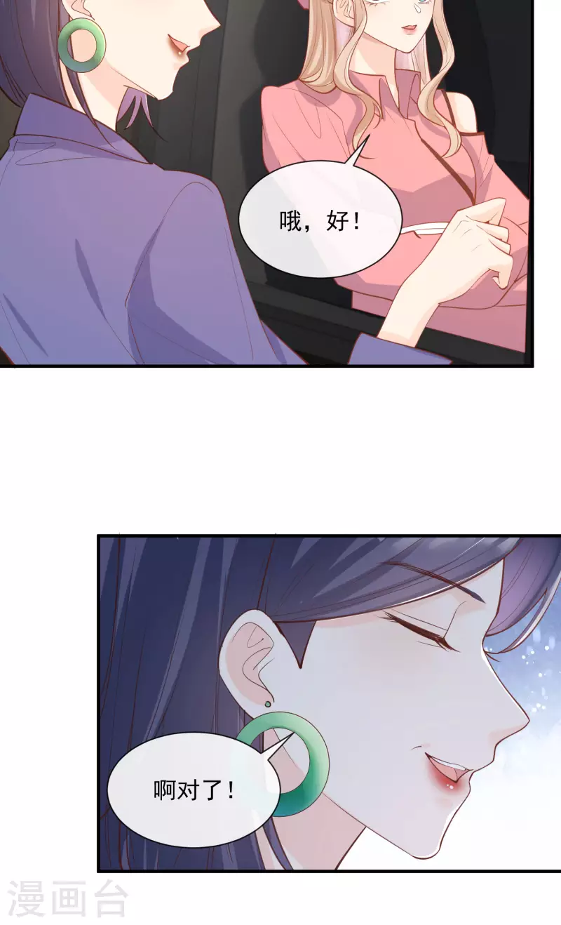 第65话 陆总请停止你的彩虹屁 第36页