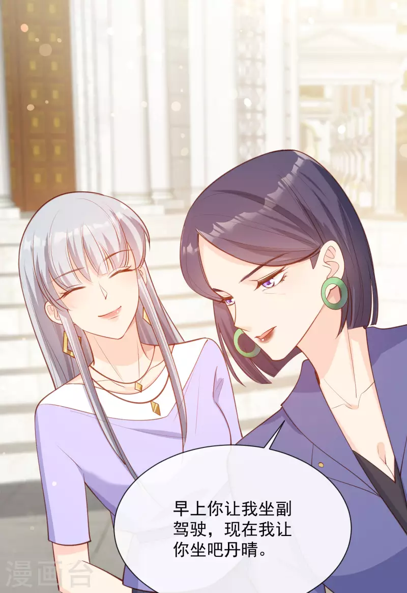 第65话 陆总请停止你的彩虹屁 第37页