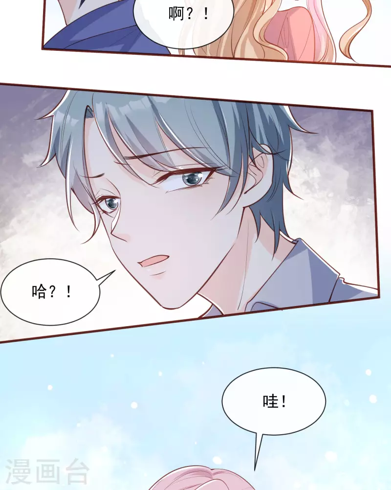 第65话 陆总请停止你的彩虹屁 第39页