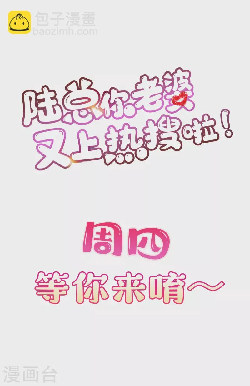 第65话 陆总请停止你的彩虹屁 第41页