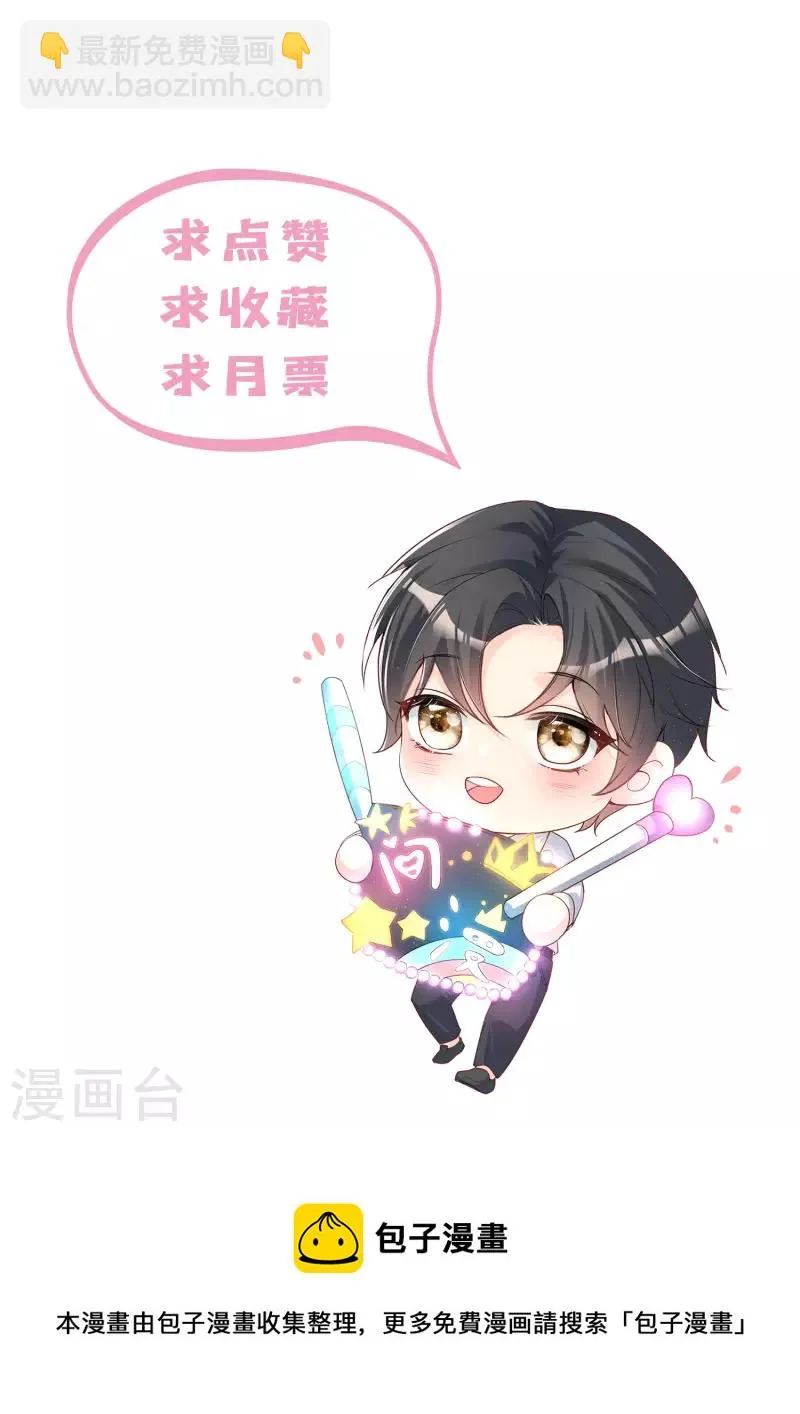 第65话 陆总请停止你的彩虹屁 第42页