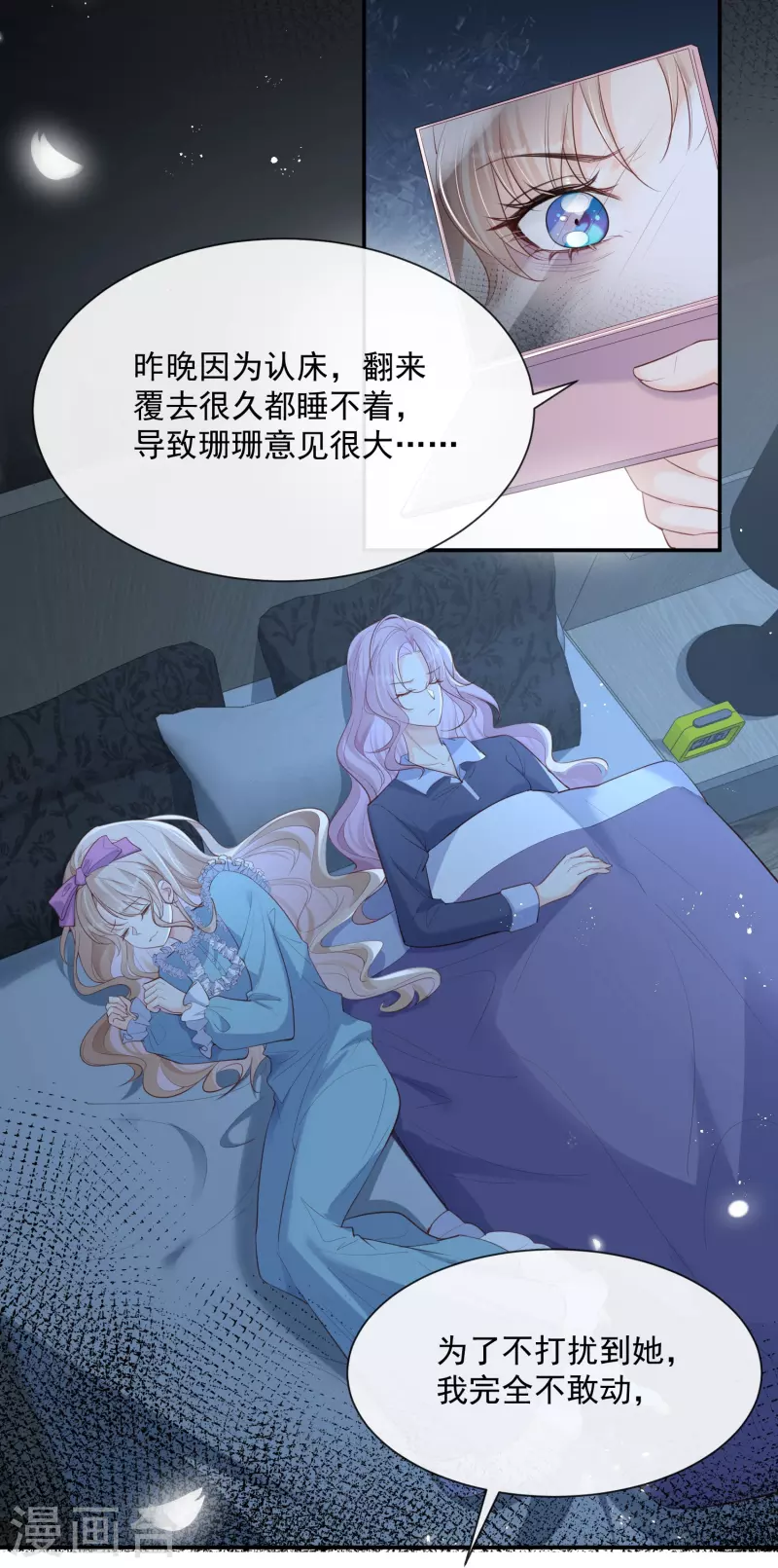 第66话 和其他人失联了？！ 第4页