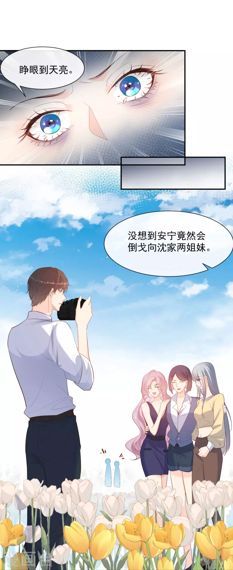 第66话 和其他人失联了？！ 第5页