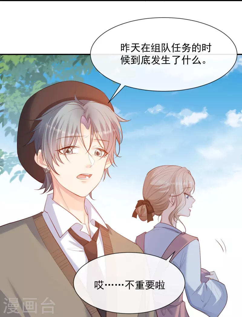 第66话 和其他人失联了？！ 第6页