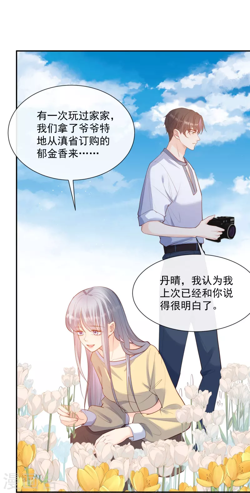 第66话 和其他人失联了？！ 第9页