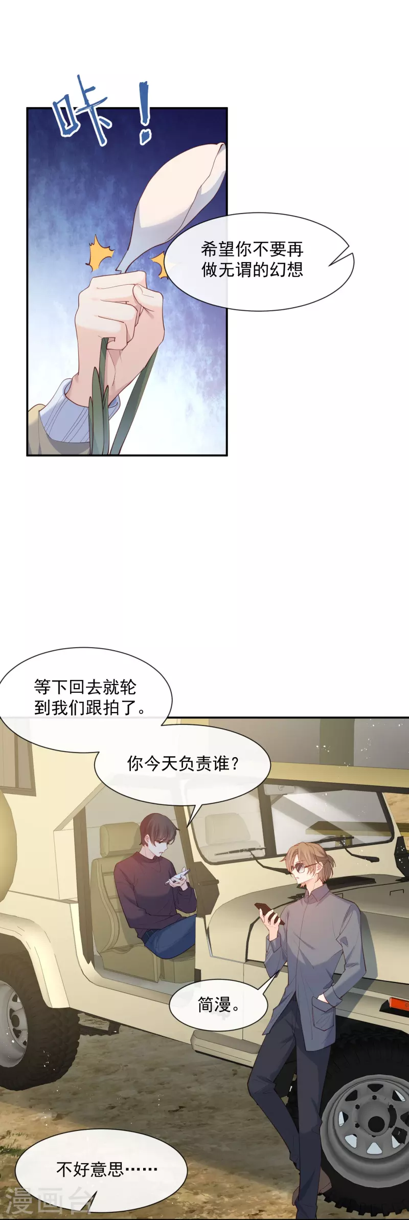 第66话 和其他人失联了？！ 第10页