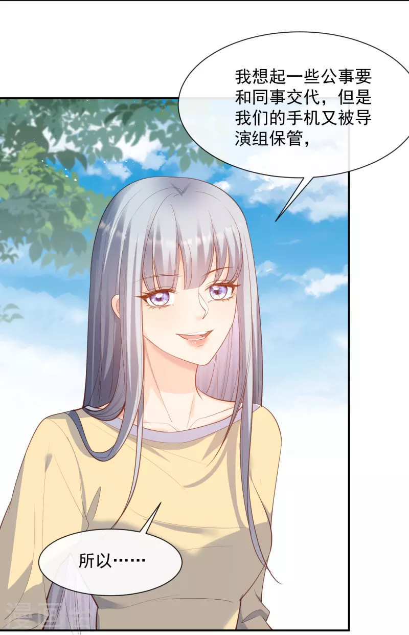 第66话 和其他人失联了？！ 第11页