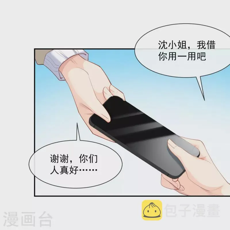 第66话 和其他人失联了？！ 第12页