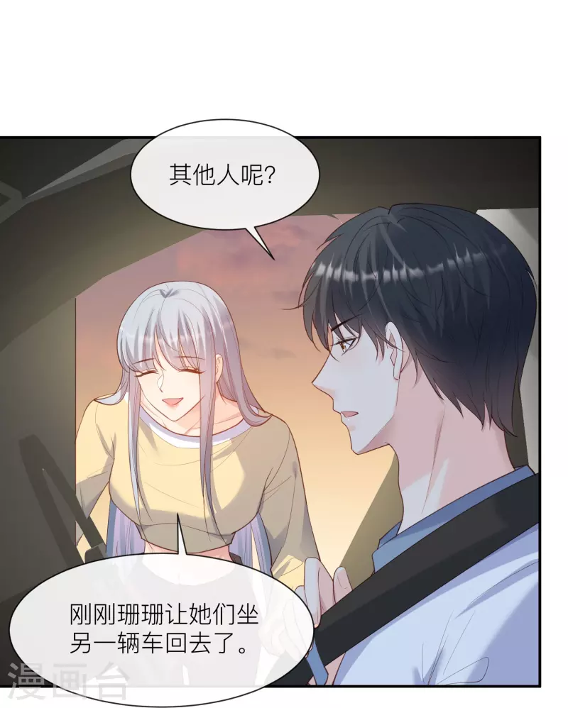 第66话 和其他人失联了？！ 第14页