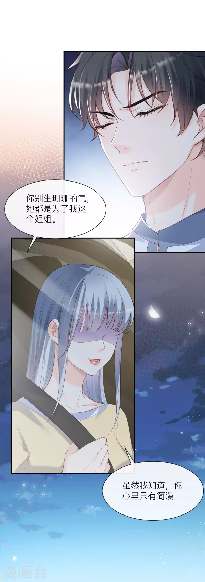 第66话 和其他人失联了？！ 第15页