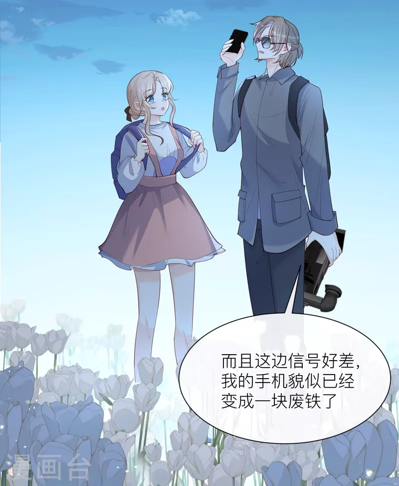 第66话 和其他人失联了？！ 第17页